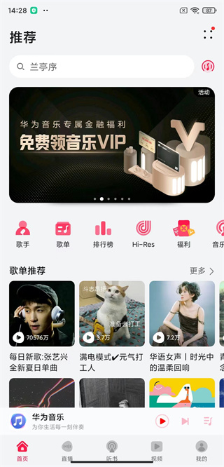 华为音乐app下载安装旧版