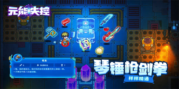 元能失控免费版手游最新下载