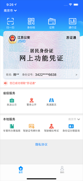 苏证通app手机版下载