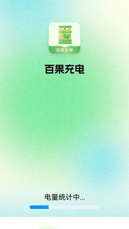 百果充电安卓版下载