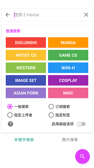 ehviewer绿色版1.726最新版下载