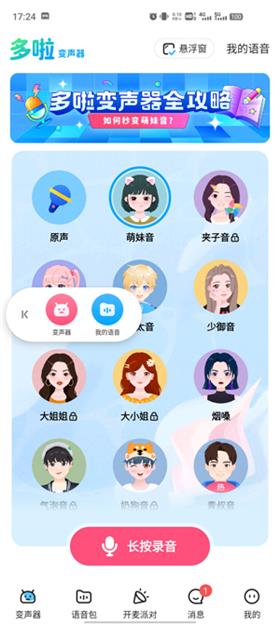 哆啦变声器安卓版下载安装