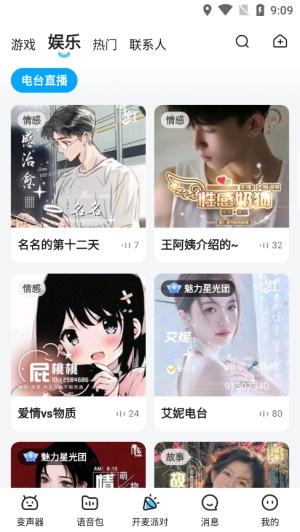 哆啦变声器安卓版下载安装