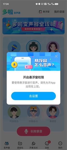 哆啦变声器安卓版下载安装