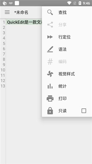 QuickEdit高级版1.7.5下载