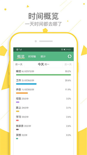 爱时间app下载安装