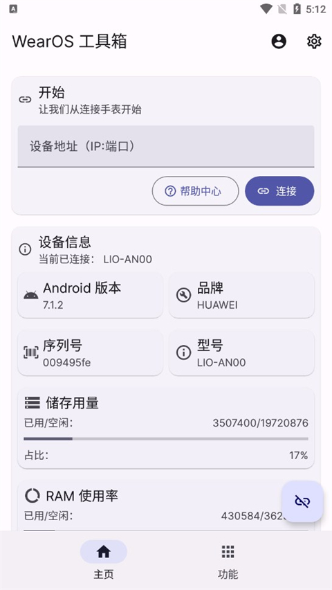 wearos工具箱app手机版下载