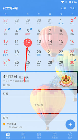 完美日历去广告版app免费下载