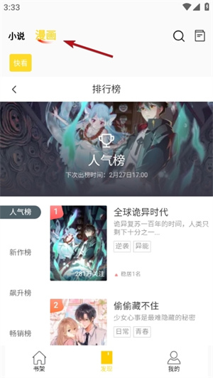 包子漫画免费漫画在线看app下载