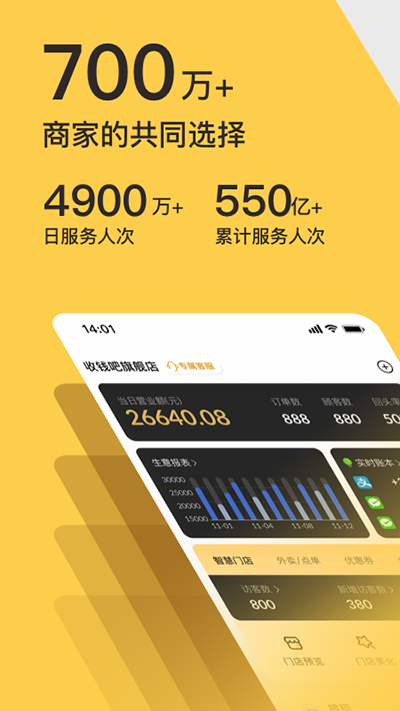 收钱吧最新版2024app下载