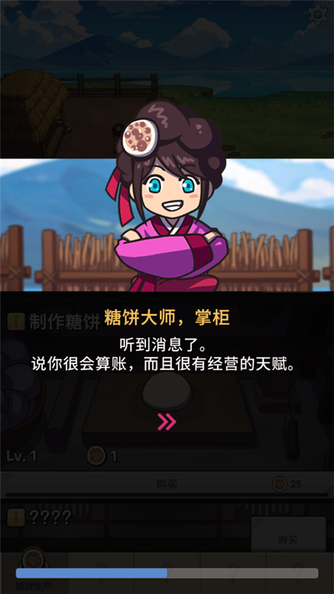 糖饼外传无广告版内购版游戏下载