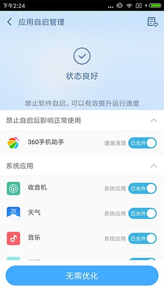 360超级root安卓版最新版下载