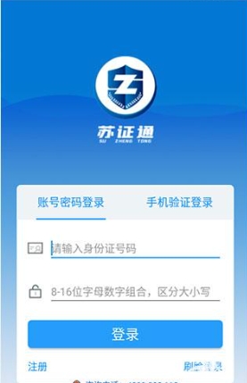 苏证通app最新版本下载