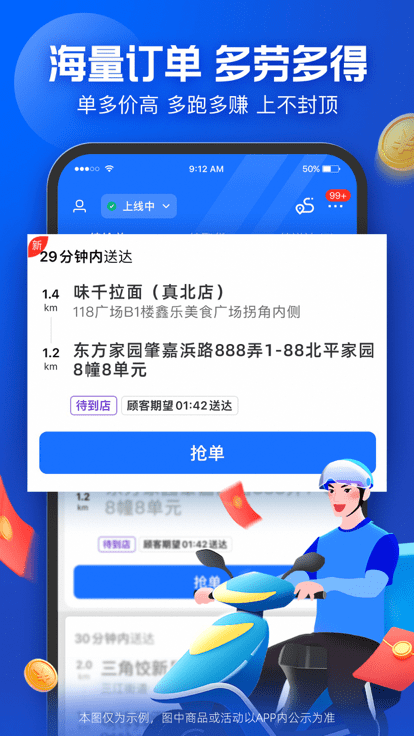 蜂鸟骑士app手机版免费下载