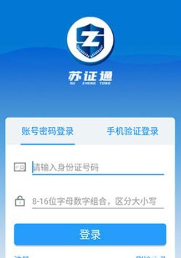 苏证通app手机版下载