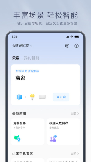 米家app下载安装