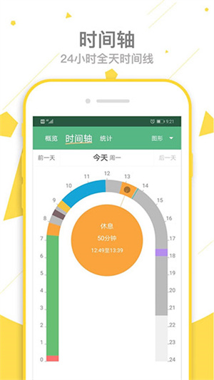 爱时间app下载安装