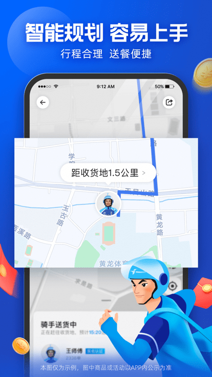 蜂鸟骑士app手机版免费下载