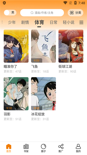 包子漫画免费漫画在线看app下载