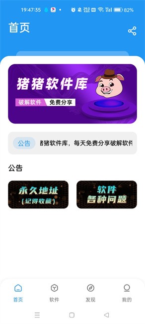 猪猪软件库1.8免费版下载