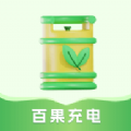 百果充电安卓版下载