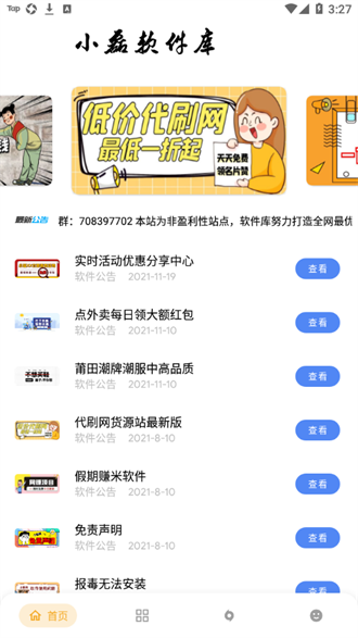 小磊软件库修复版下载