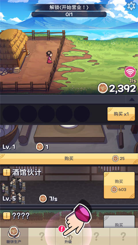 糖饼外传无广告版内购版游戏下载