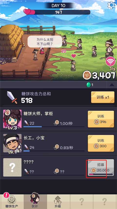糖饼外传无广告版内购版游戏下载