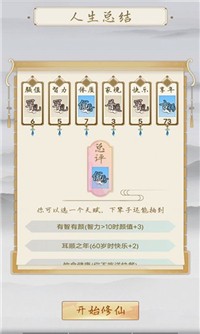 修仙重开模拟器999999升级点下载