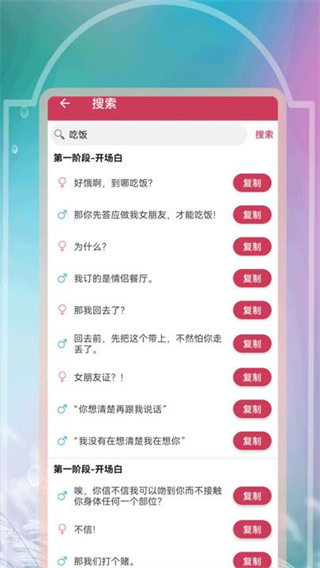 高情商恋爱话术神器免费版下载