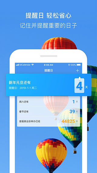 完美日历去广告版app免费下载