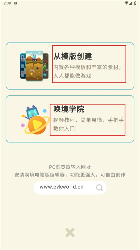 唤境编辑器手机版下载