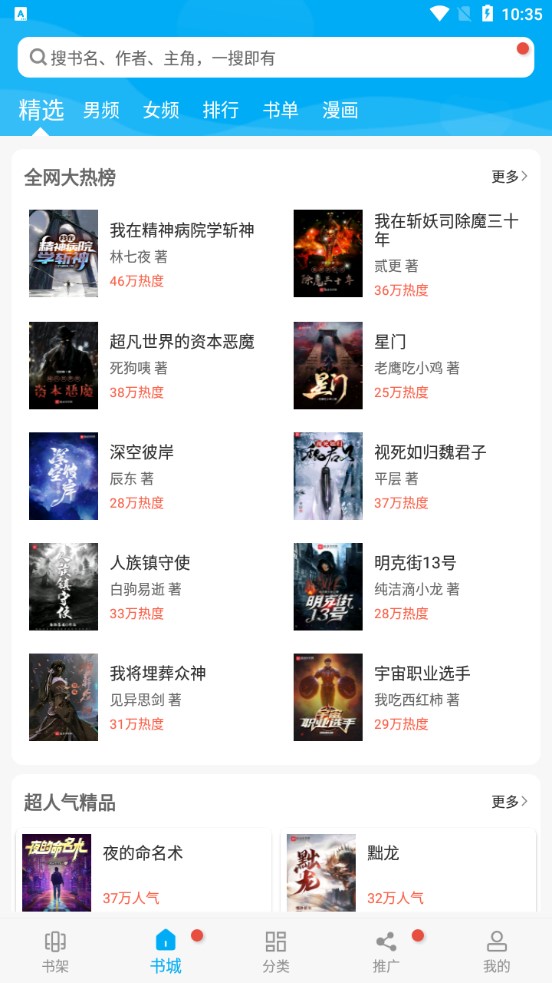 笔趣阁蓝色版无广告纯净版下载