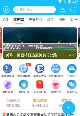 莱西信息港app最新版下载