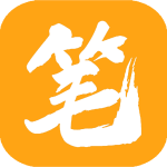 笔趣阁橙色版本最新下载