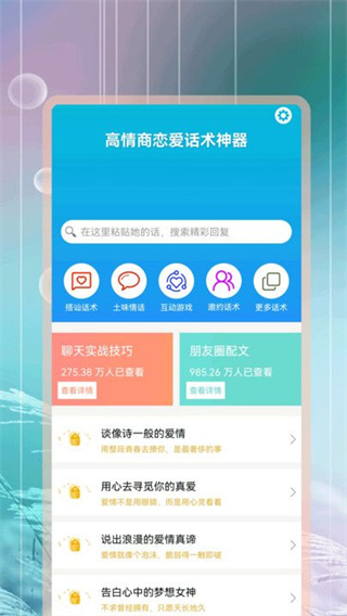 高情商恋爱话术神器免费版下载