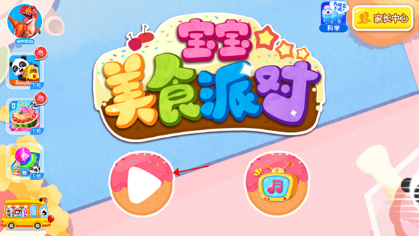 宝宝美食派对手机版2024最新版游戏下载
