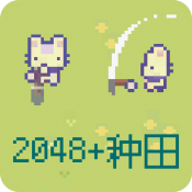 2048种田版手游中文版下载