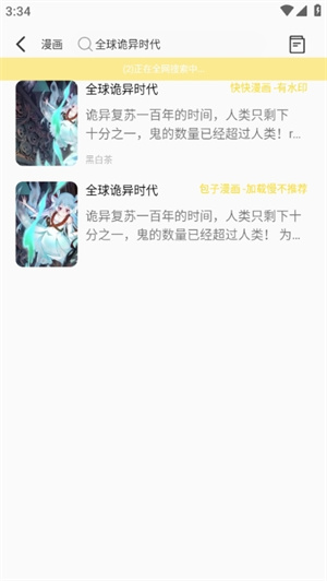 包子漫画免费漫画在线看app下载