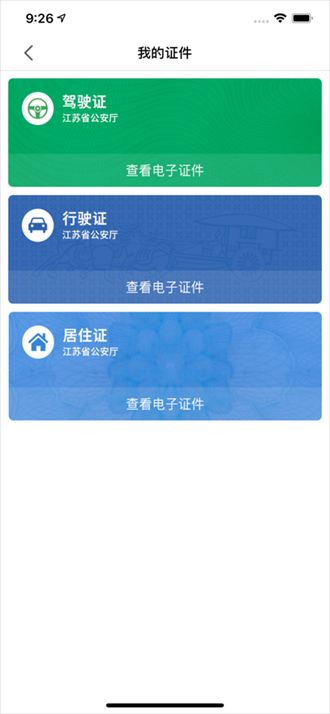 苏证通app手机版下载
