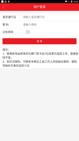 马钢e工汇最新版下载
