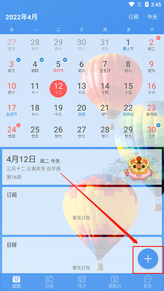 完美日历去广告版app免费下载