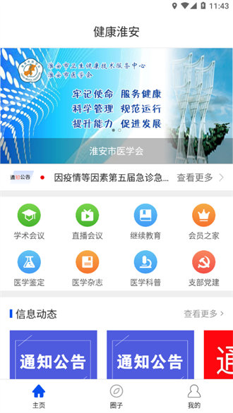 健康淮安app最新版下载安装