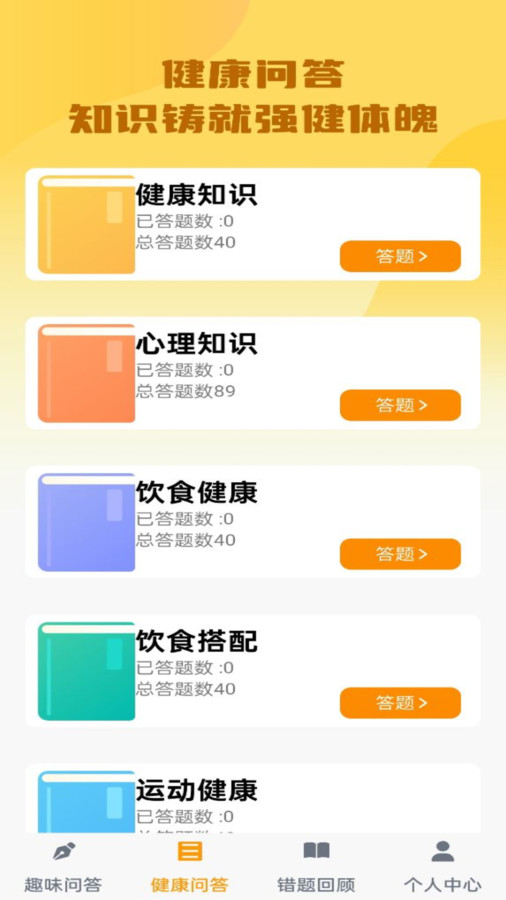 榜上答题王最新版下载