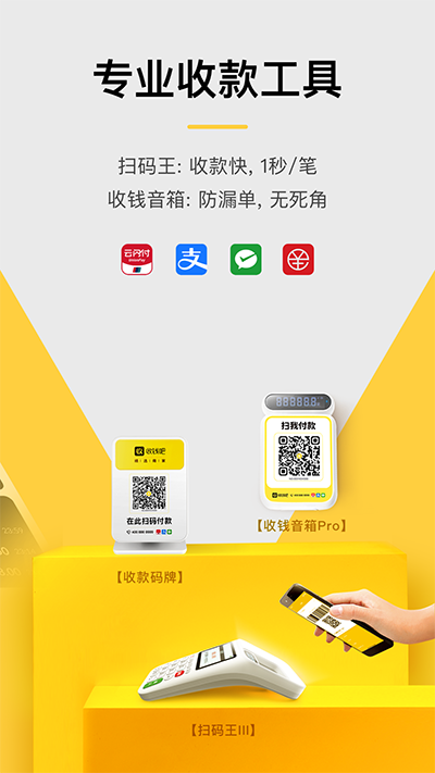 收钱吧最新版2024app下载