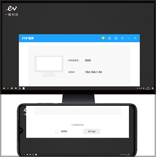 EV扩展屏免费版下载