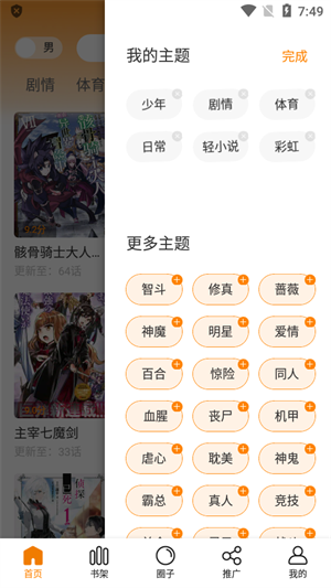 包子漫画免费漫画在线看app下载