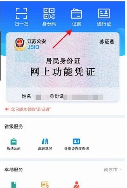 苏证通app最新版本下载