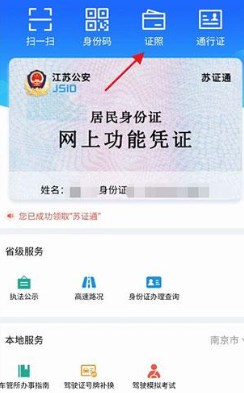 苏证通app手机版下载