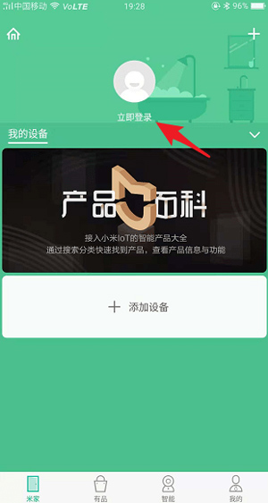 米家app下载安装
